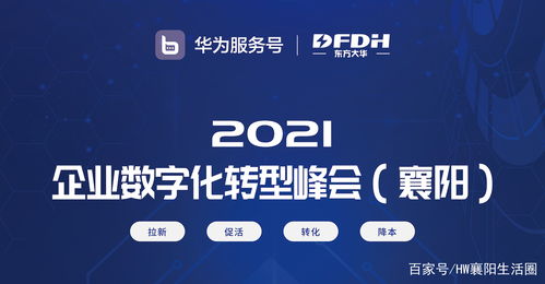 挖掘華為服務號流量藍海 東方大華邀您參與信息技術咨詢服務
