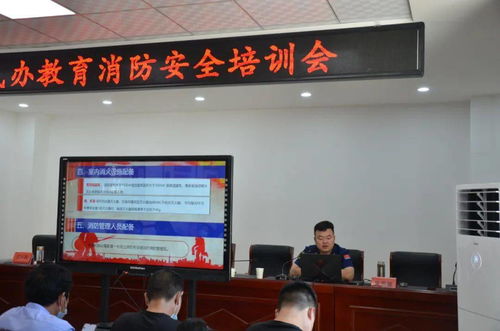 山陽縣舉辦民辦教育機(jī)構(gòu)消防安全培訓(xùn)會，筑牢民辦培訓(xùn)機(jī)構(gòu)安全防線